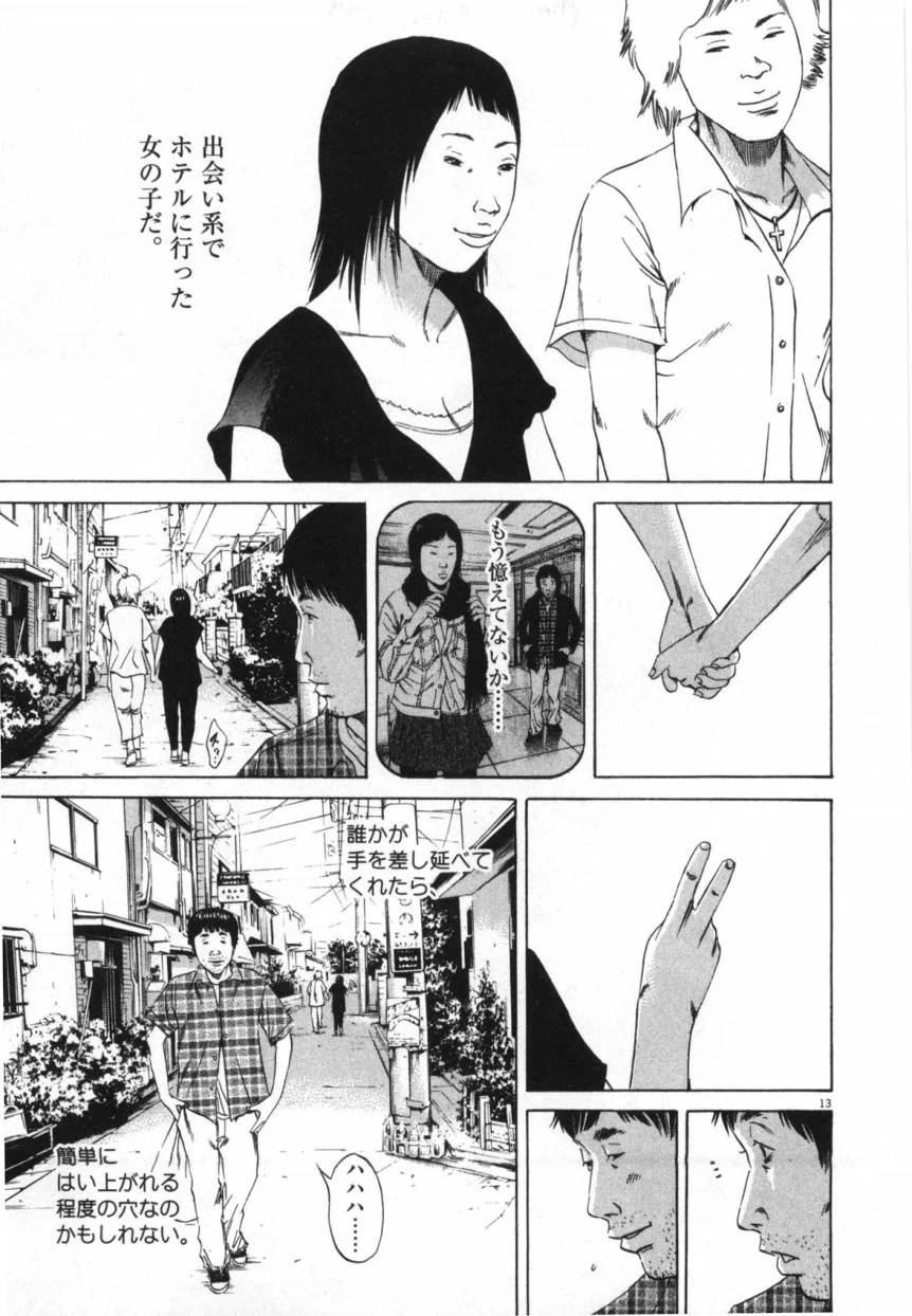 闇金ウシジマくん 第9話 - Trang 200