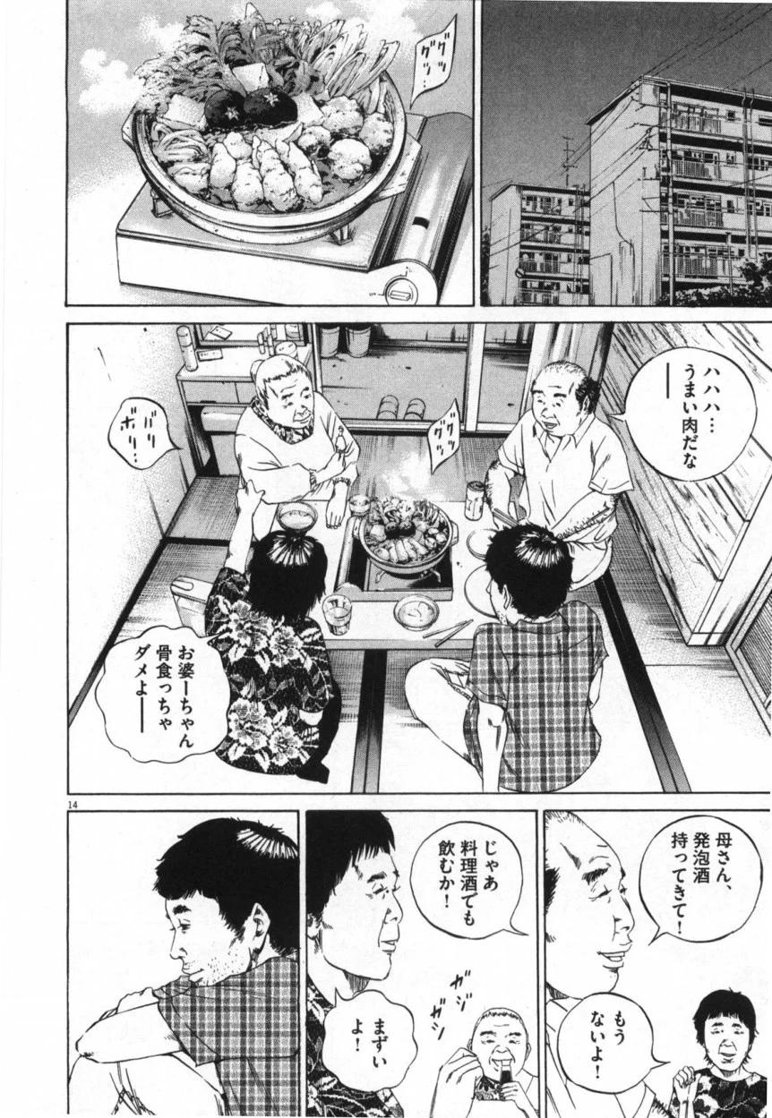 闇金ウシジマくん 第9話 - Trang 201