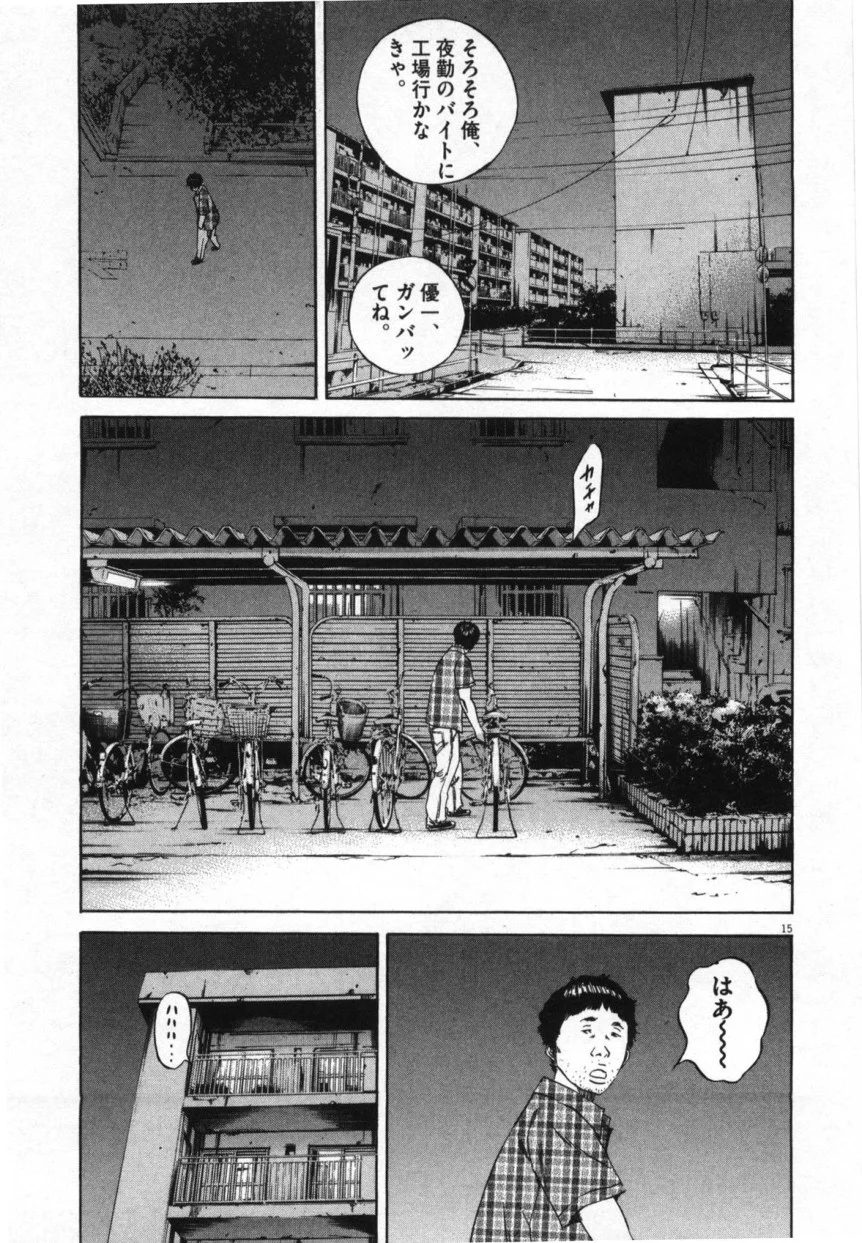 闇金ウシジマくん 第9話 - Trang 202
