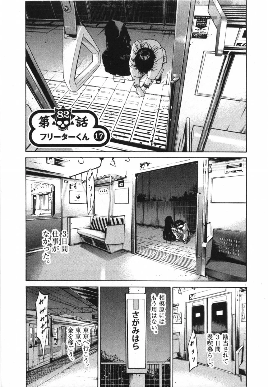 闇金ウシジマくん 第9話 - Trang 22
