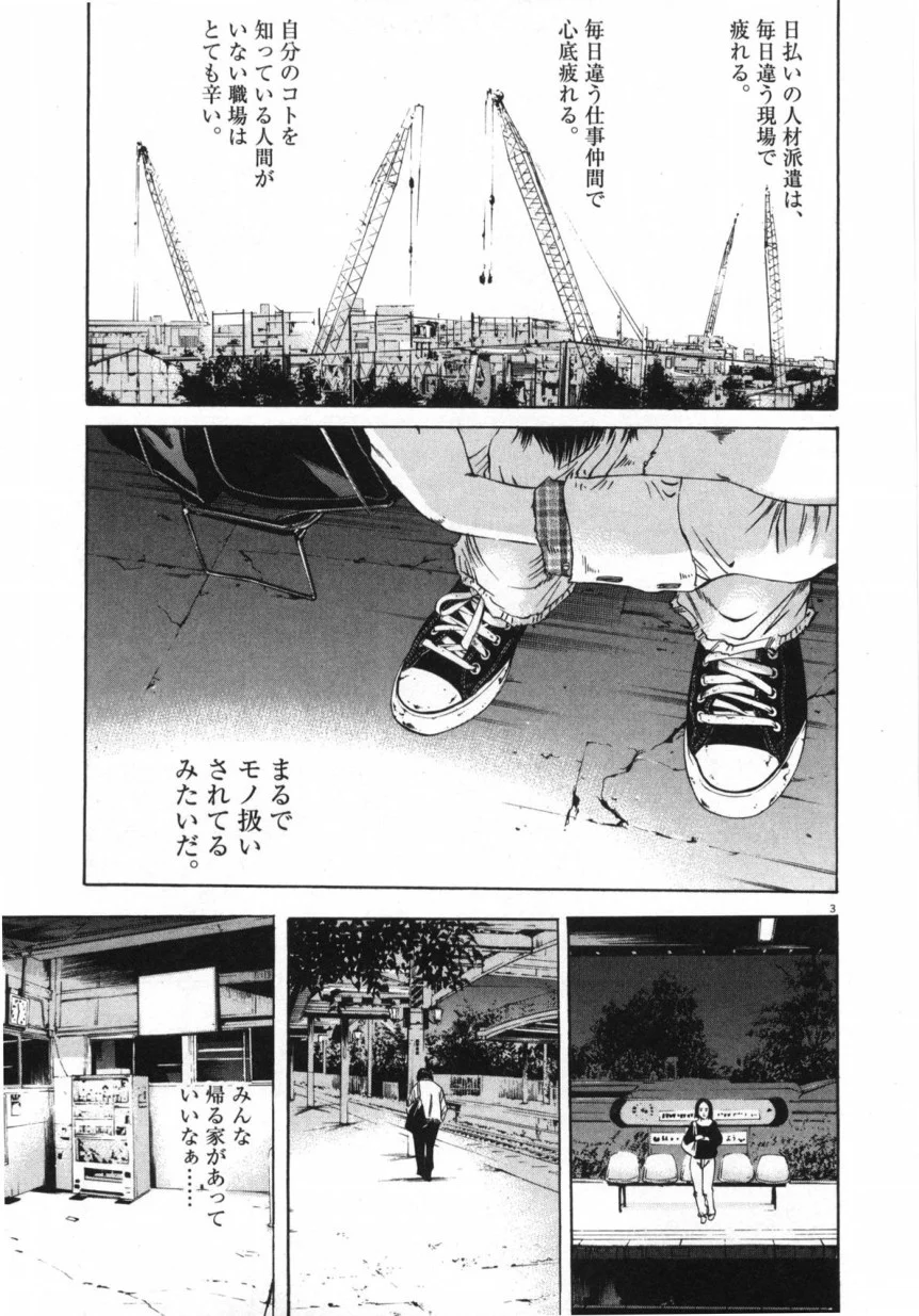闇金ウシジマくん 第9話 - Trang 24