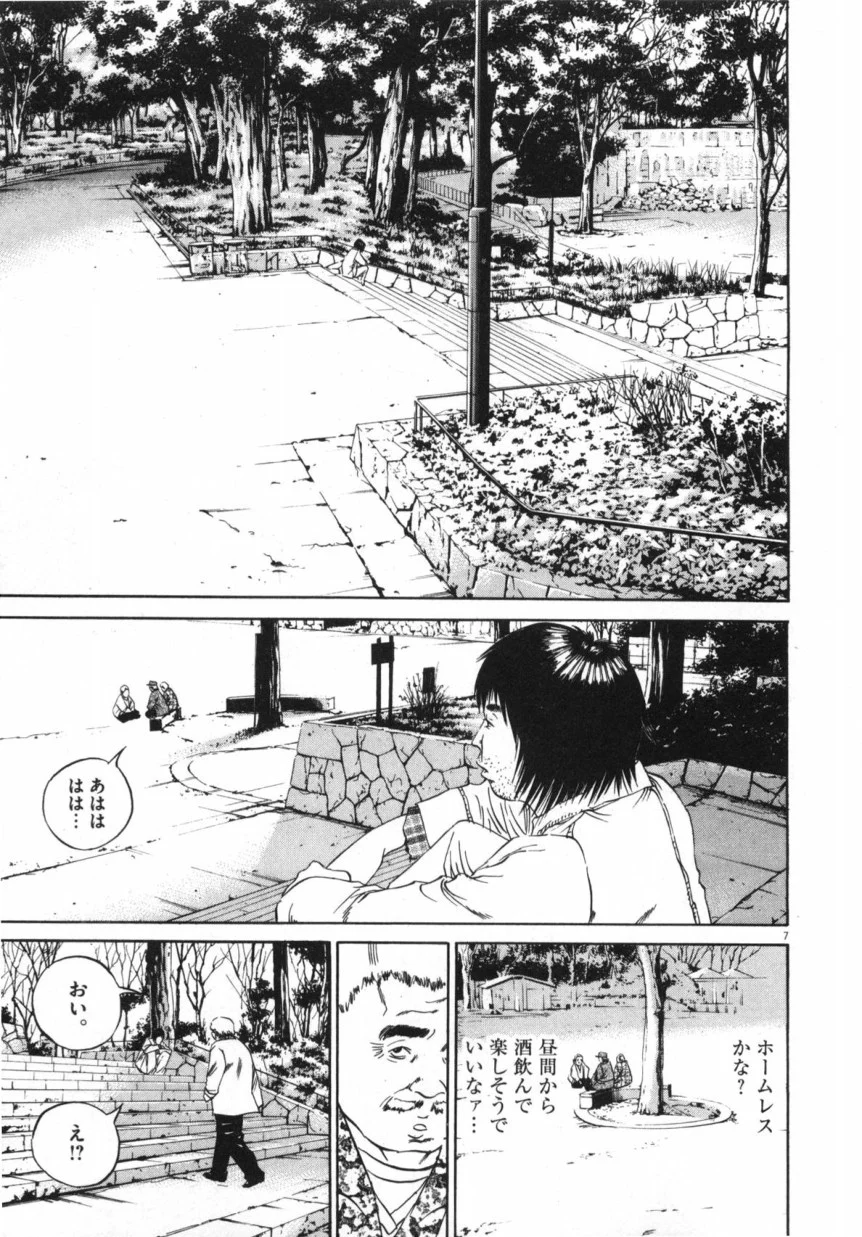 闇金ウシジマくん 第9話 - Trang 28