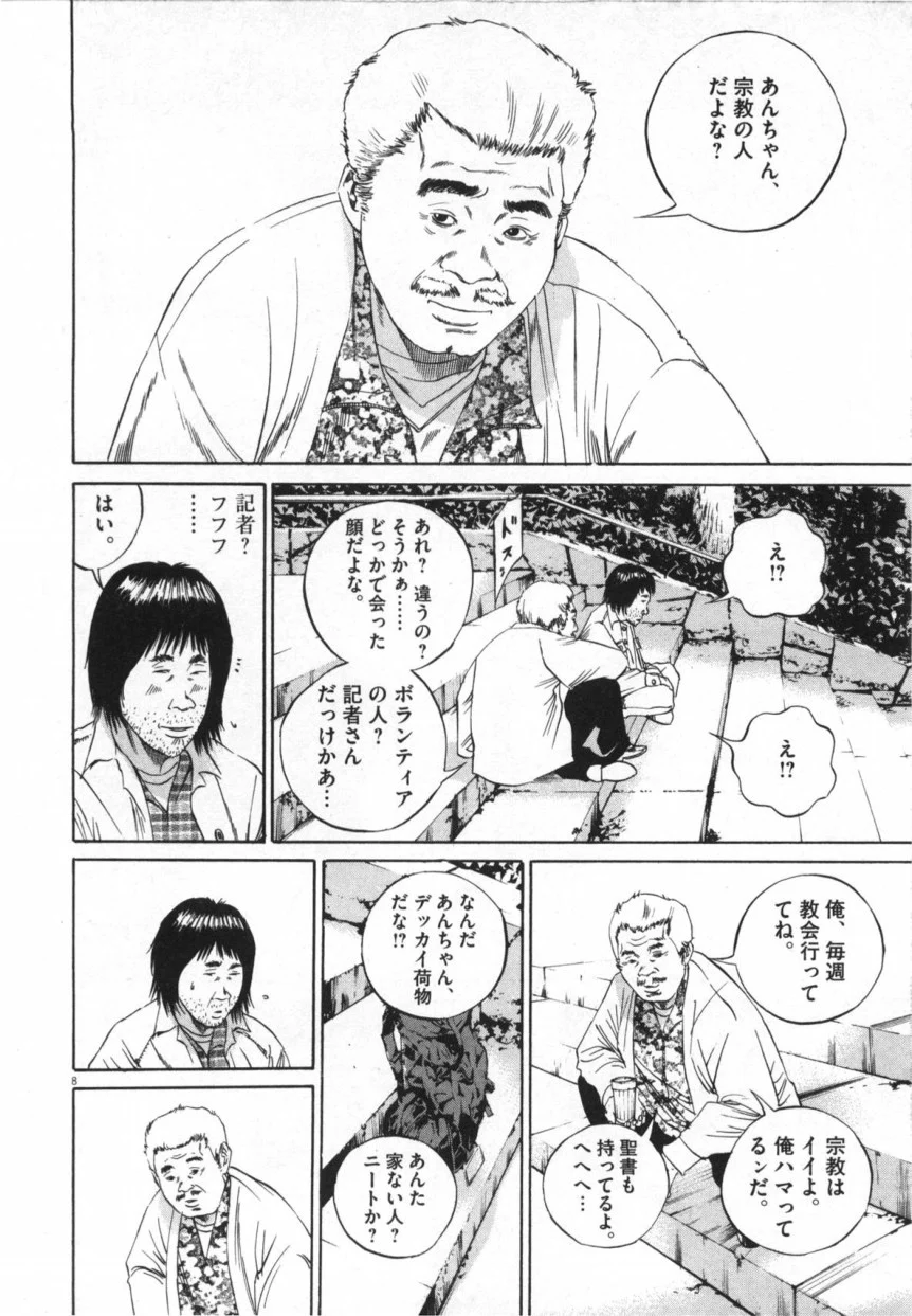 闇金ウシジマくん 第9話 - Trang 29