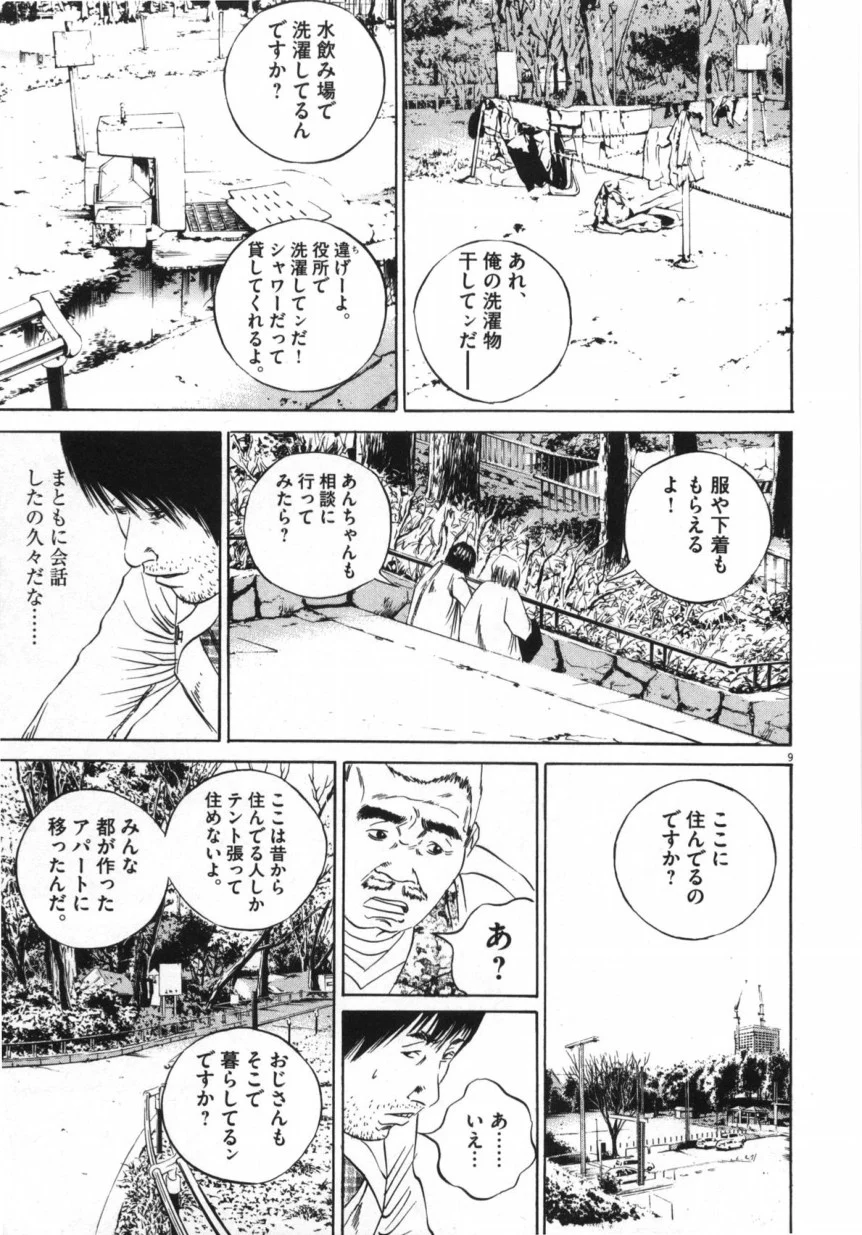 闇金ウシジマくん 第9話 - Trang 30