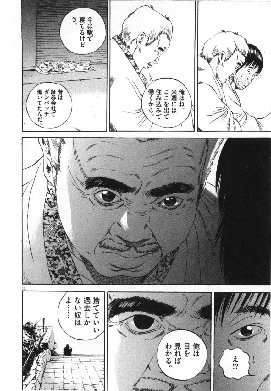闇金ウシジマくん 第9話 - Trang 31