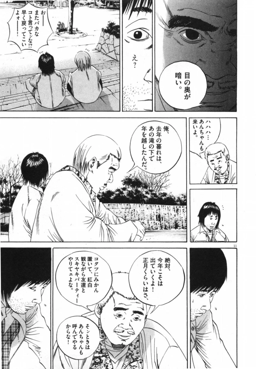 闇金ウシジマくん 第9話 - Trang 32