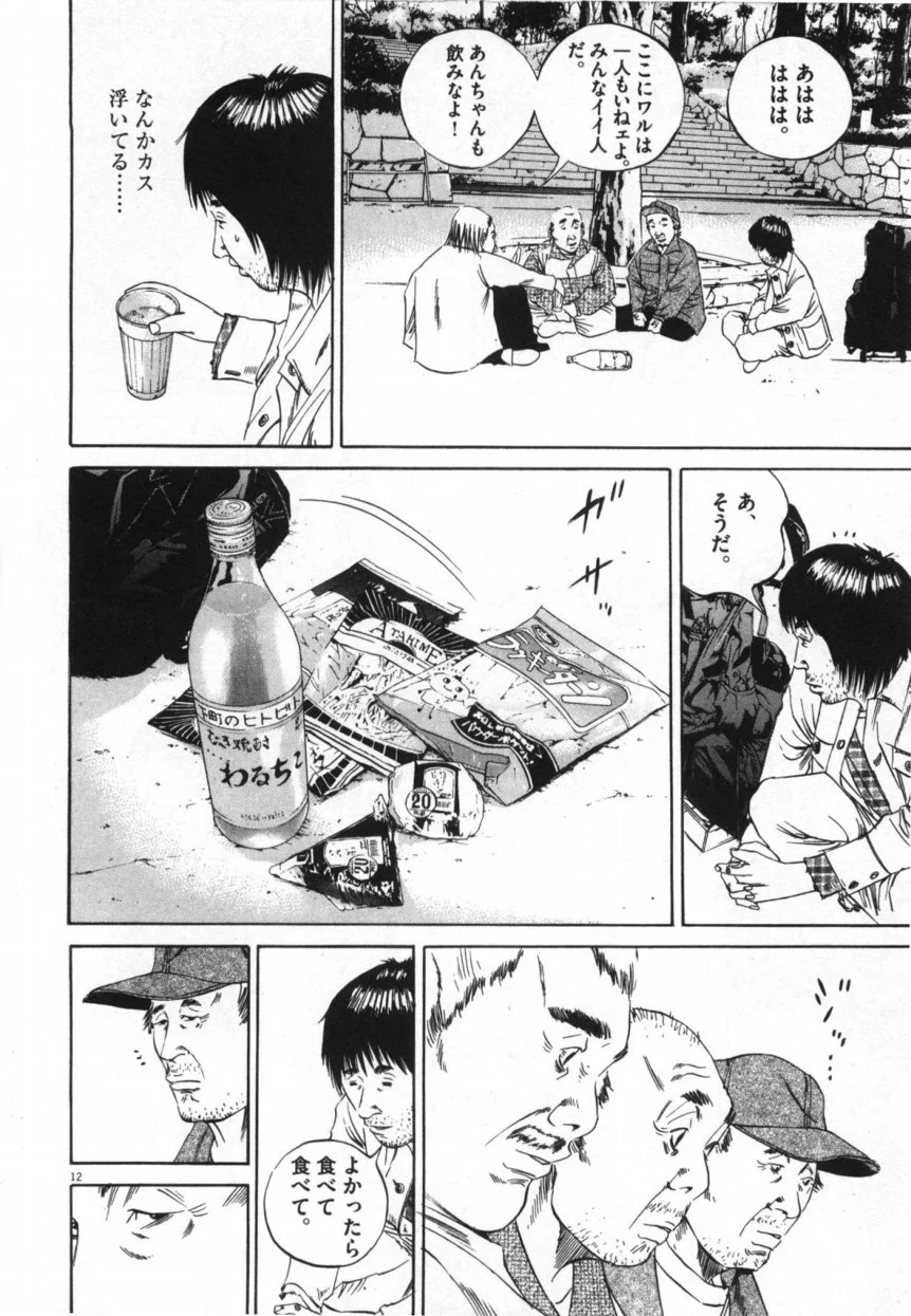 闇金ウシジマくん 第9話 - Trang 33