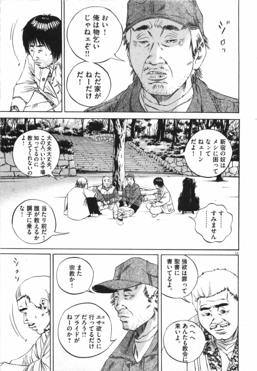 闇金ウシジマくん 第9話 - Trang 34