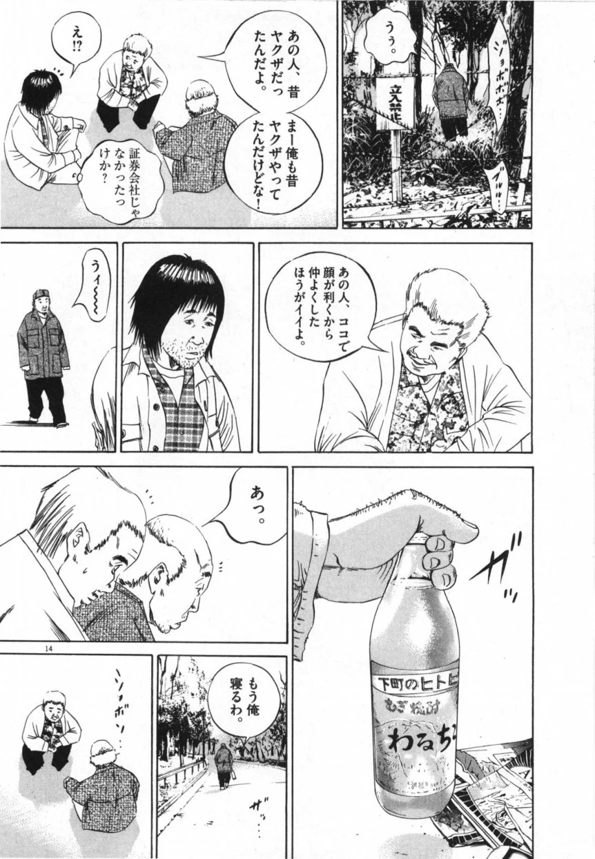 闇金ウシジマくん 第9話 - Trang 35