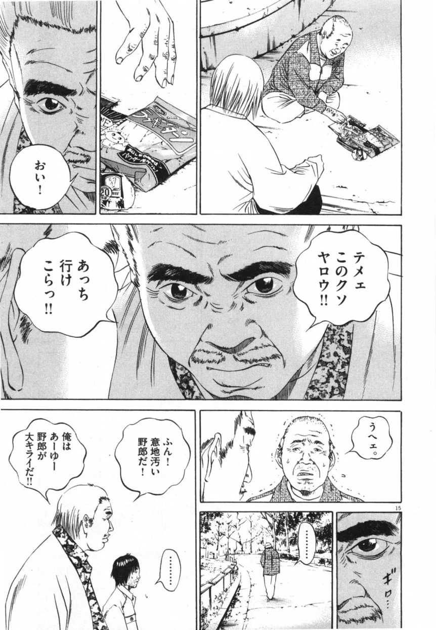 闇金ウシジマくん 第9話 - Trang 36