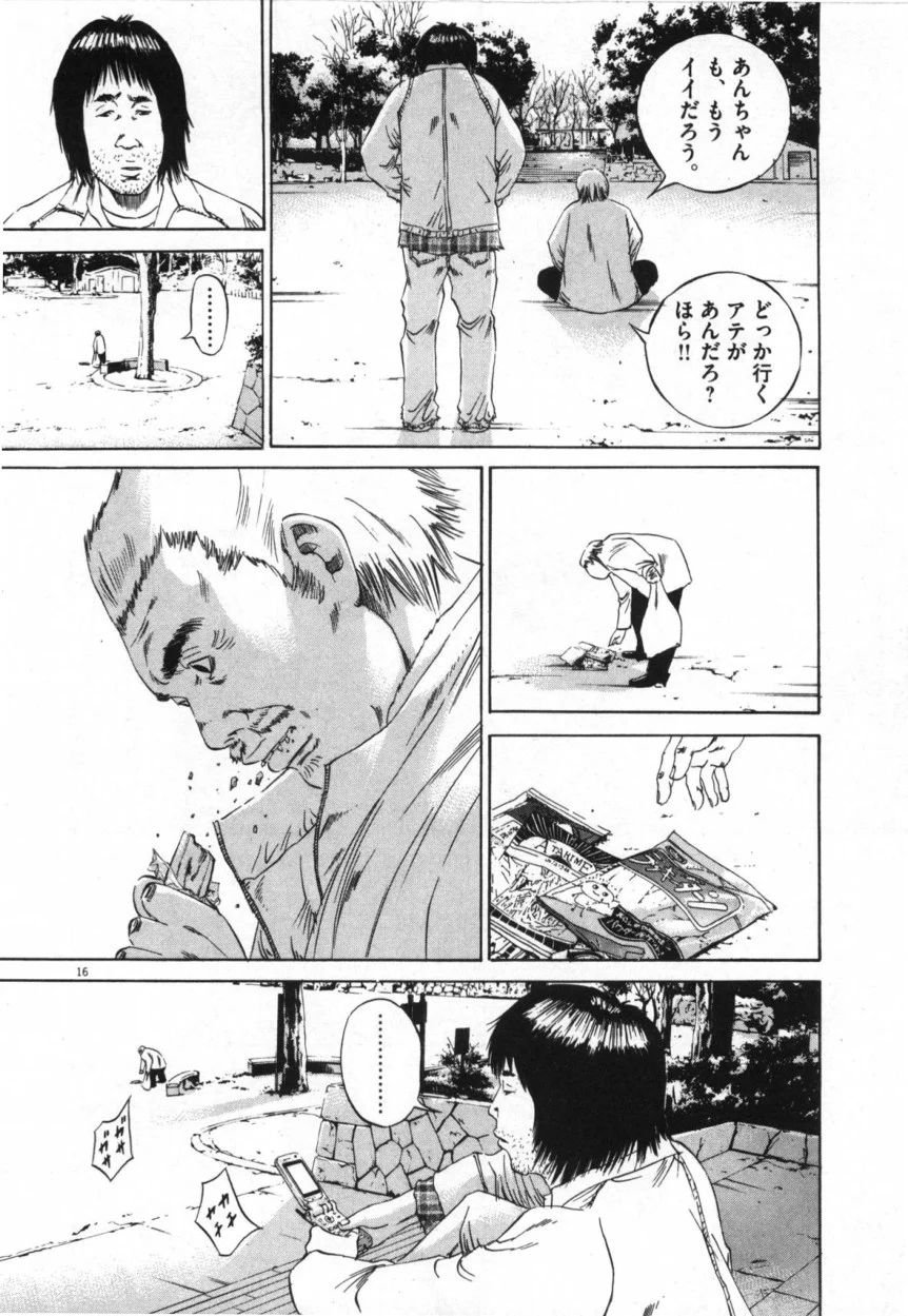 闇金ウシジマくん 第9話 - Trang 37