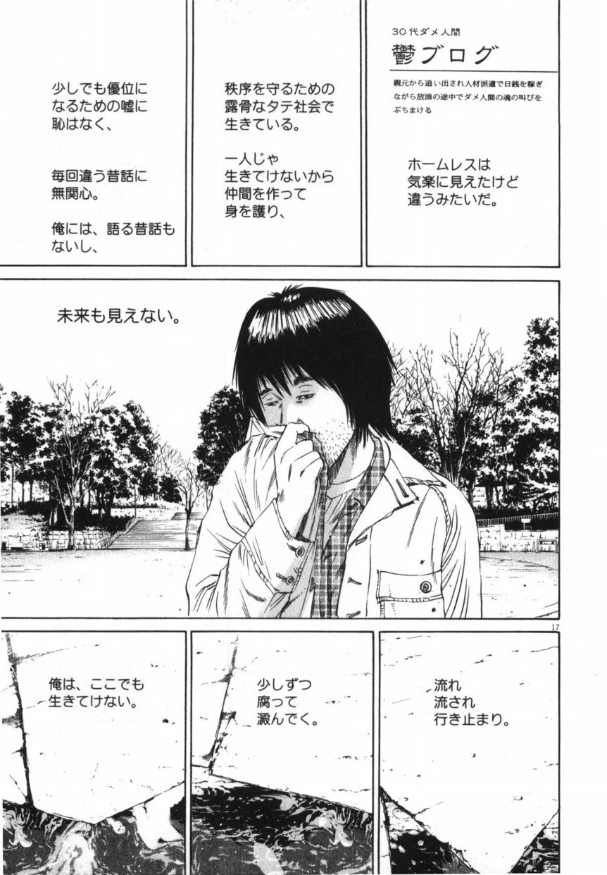 闇金ウシジマくん 第9話 - Trang 38