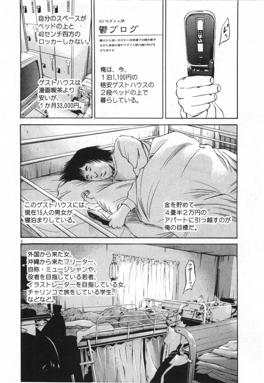 闇金ウシジマくん 第9話 - Trang 45