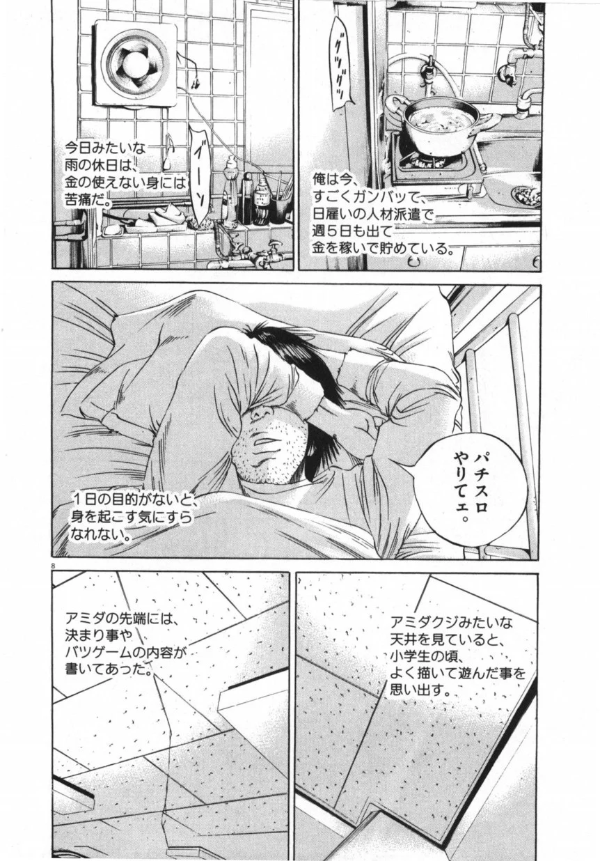 闇金ウシジマくん 第9話 - Trang 47