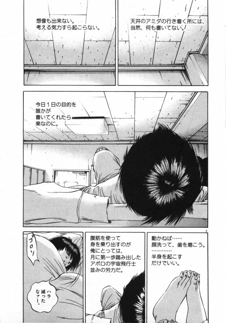 闇金ウシジマくん 第9話 - Trang 48
