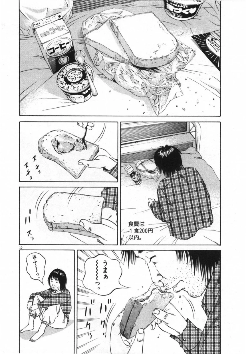闇金ウシジマくん 第9話 - Trang 49