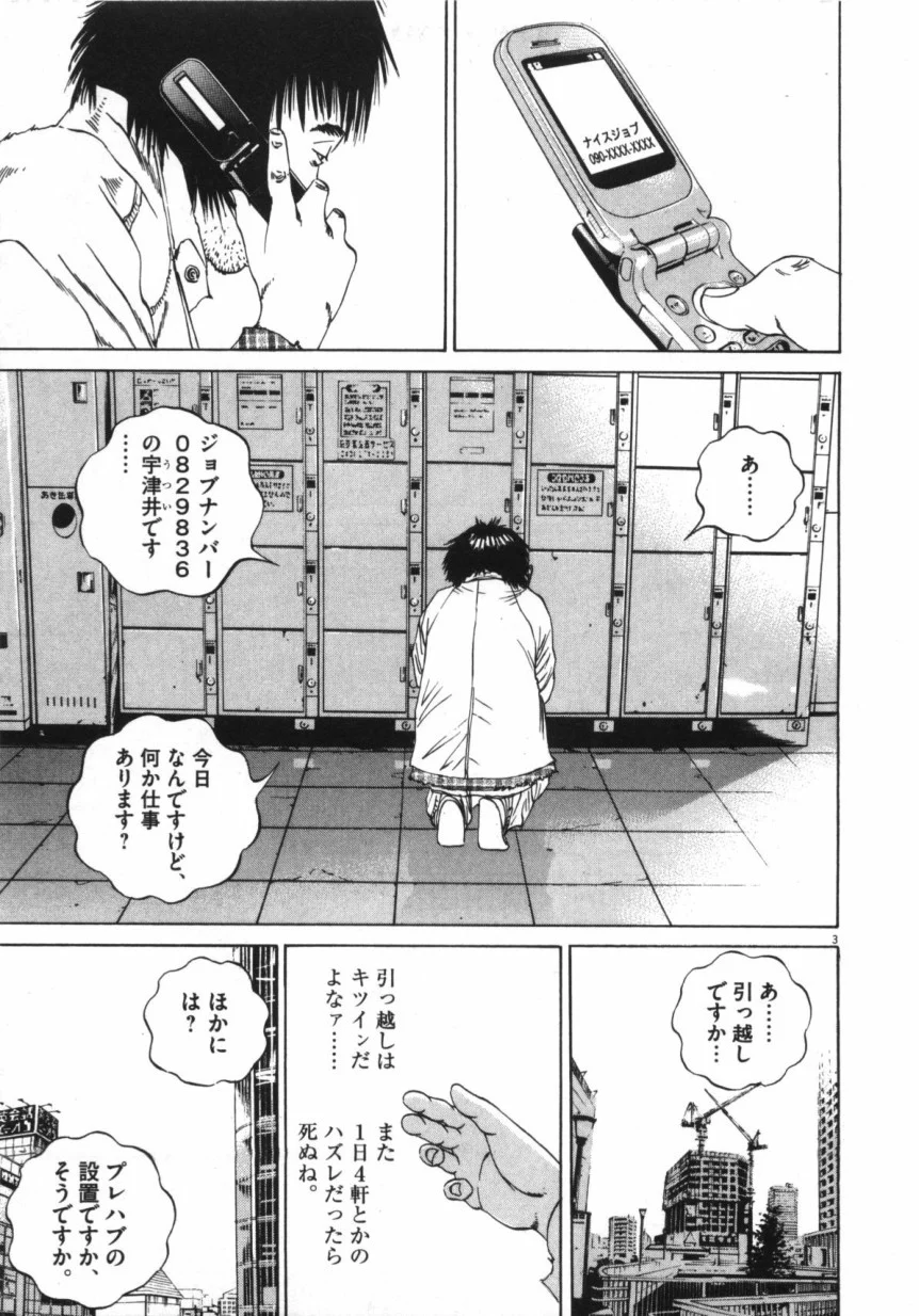 闇金ウシジマくん 第9話 - Trang 6