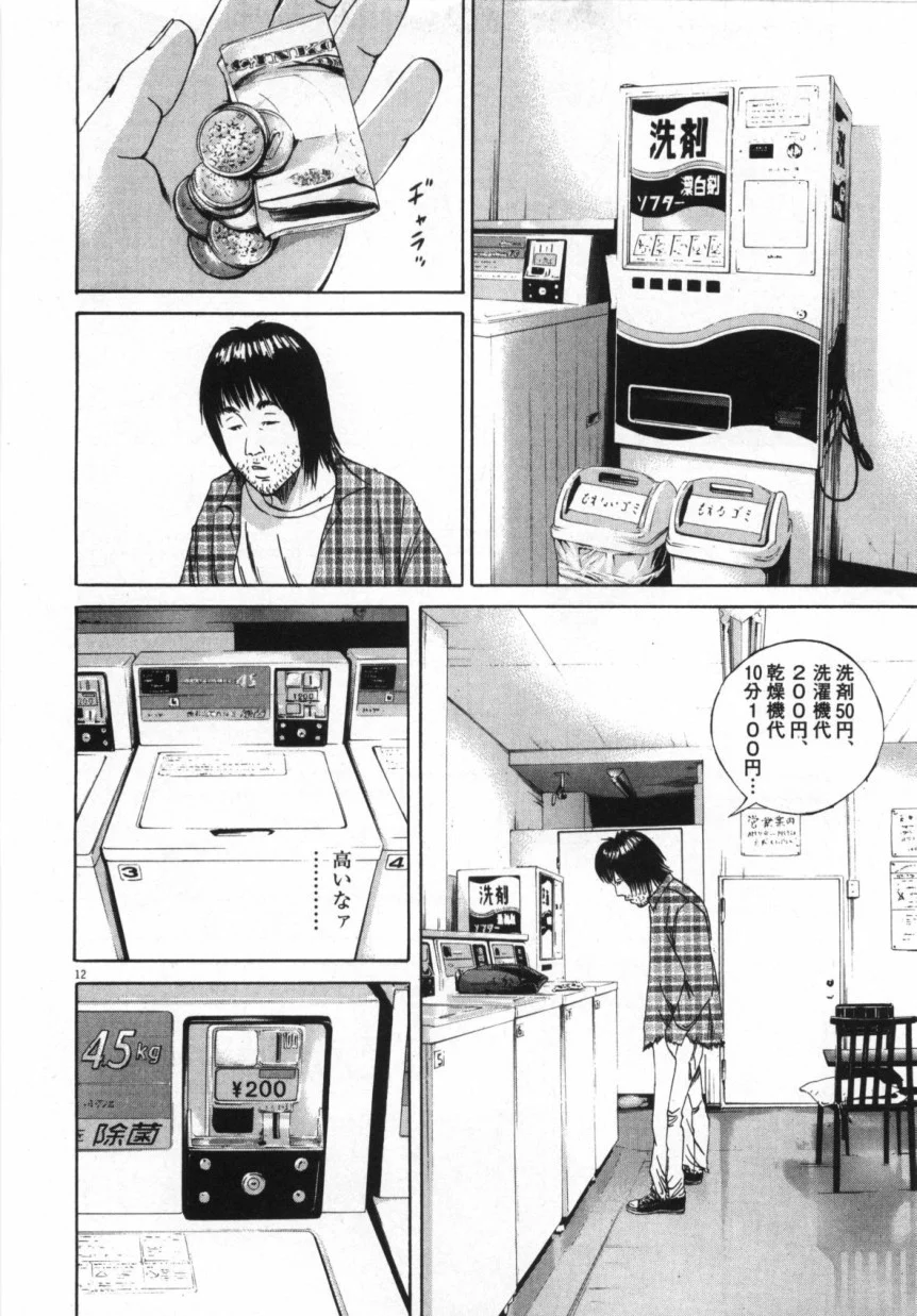 闇金ウシジマくん 第9話 - Trang 51