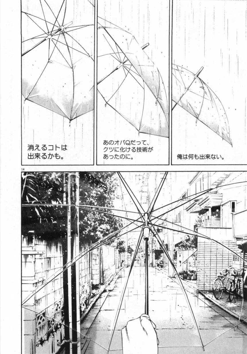 闇金ウシジマくん 第9話 - Trang 53