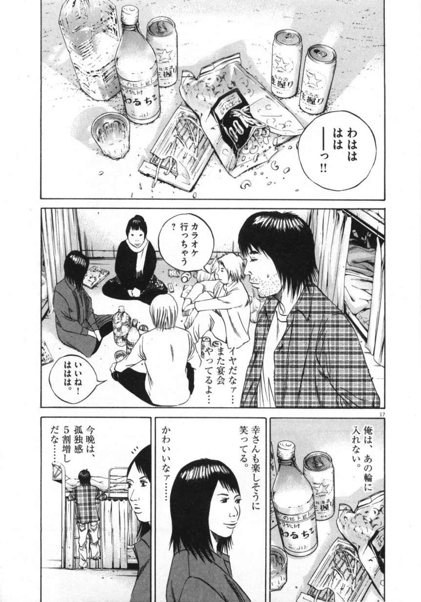 闇金ウシジマくん 第9話 - Trang 56