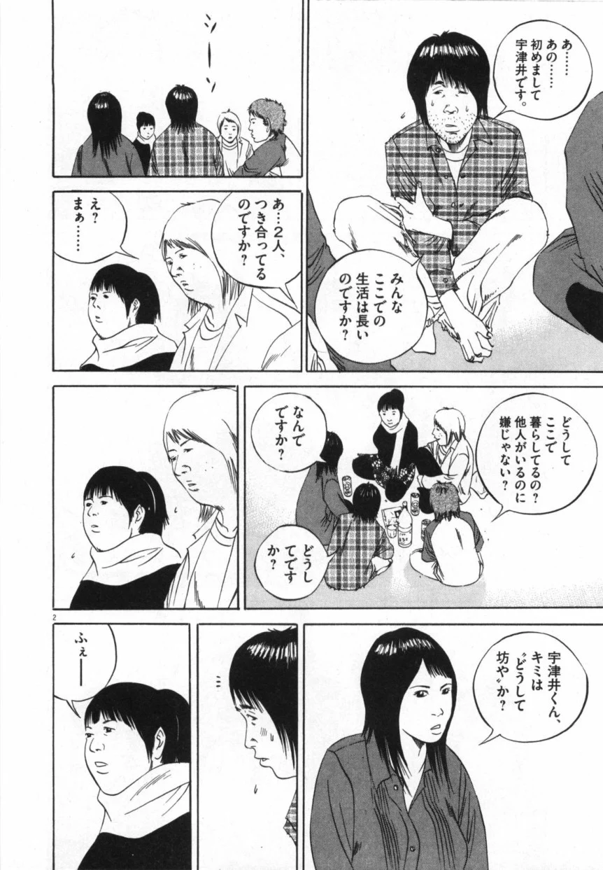 闇金ウシジマくん 第9話 - Trang 59