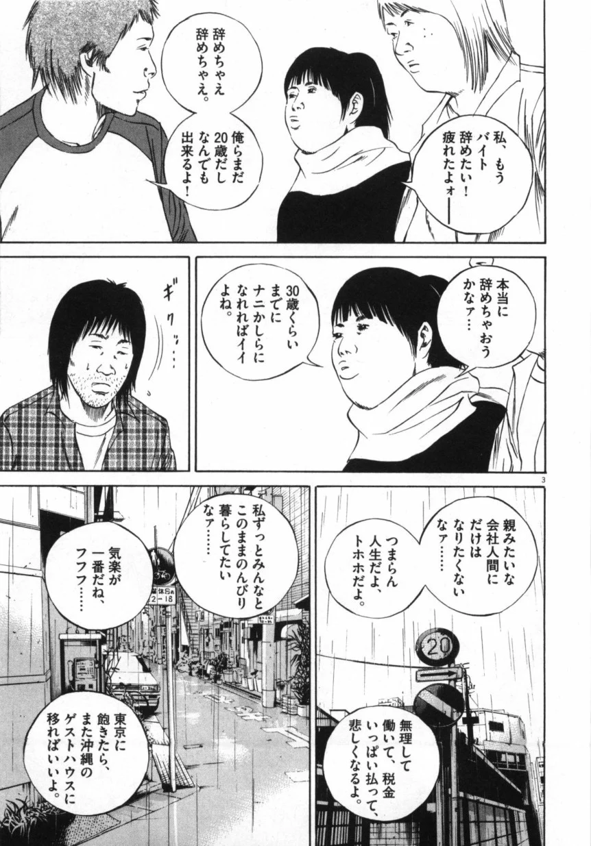 闇金ウシジマくん 第9話 - Trang 60
