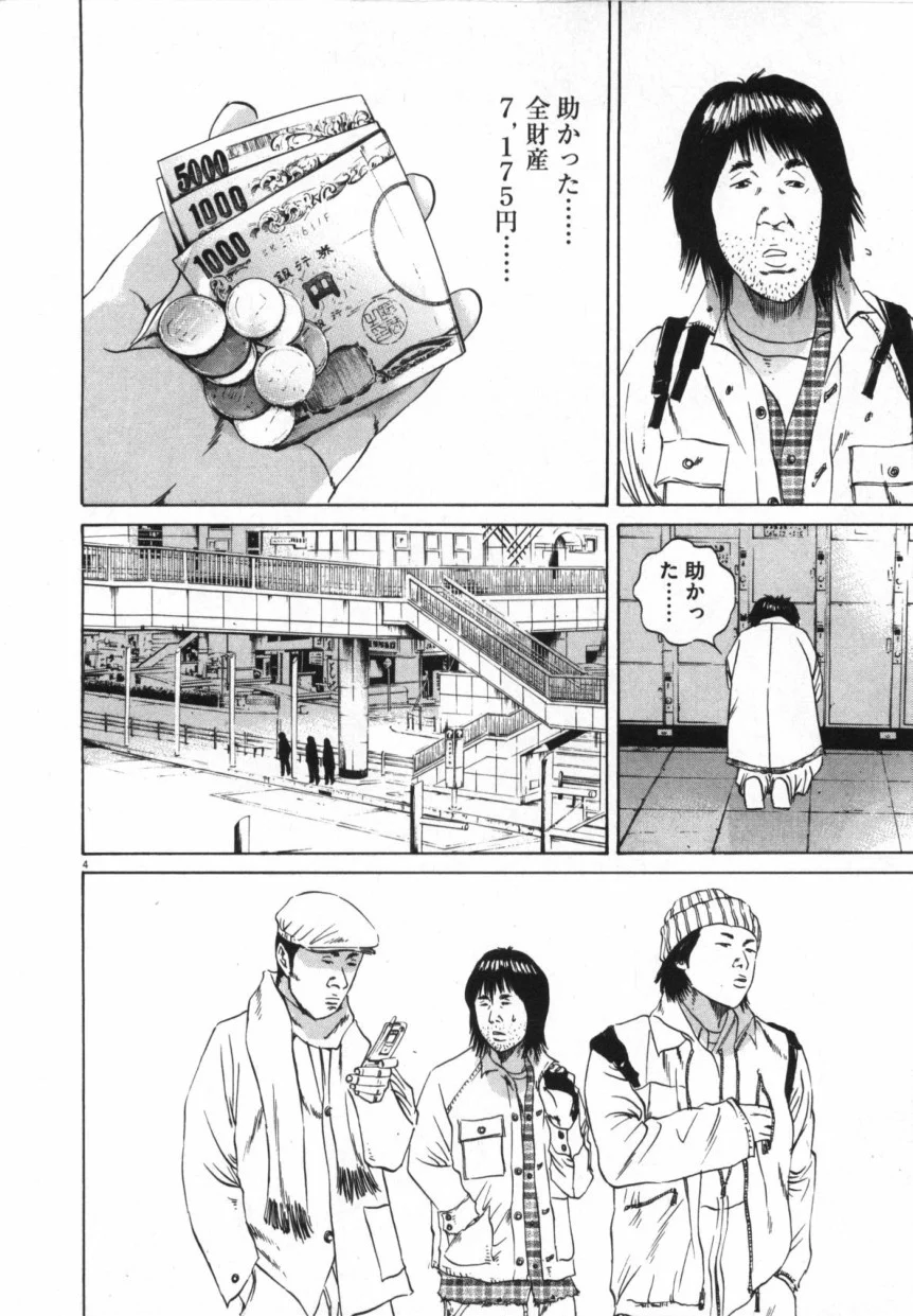 闇金ウシジマくん 第9話 - Trang 7