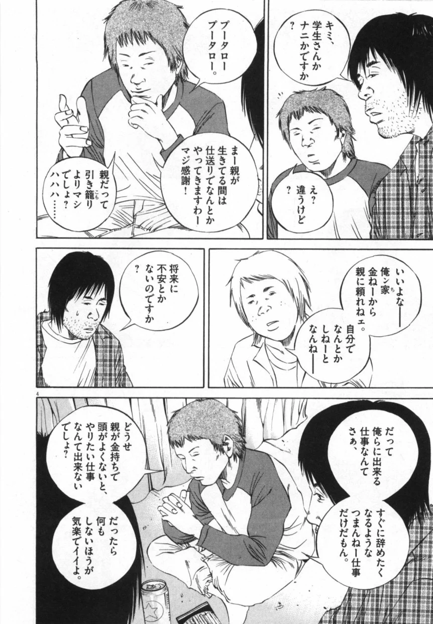 闇金ウシジマくん 第9話 - Trang 61