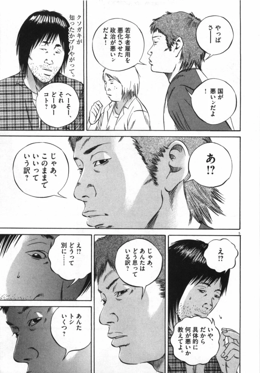 闇金ウシジマくん 第9話 - Trang 62