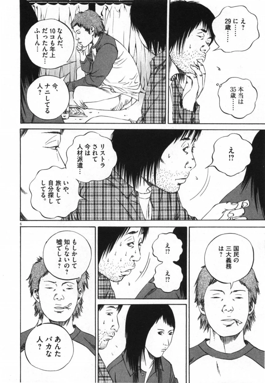 闇金ウシジマくん 第9話 - Trang 63