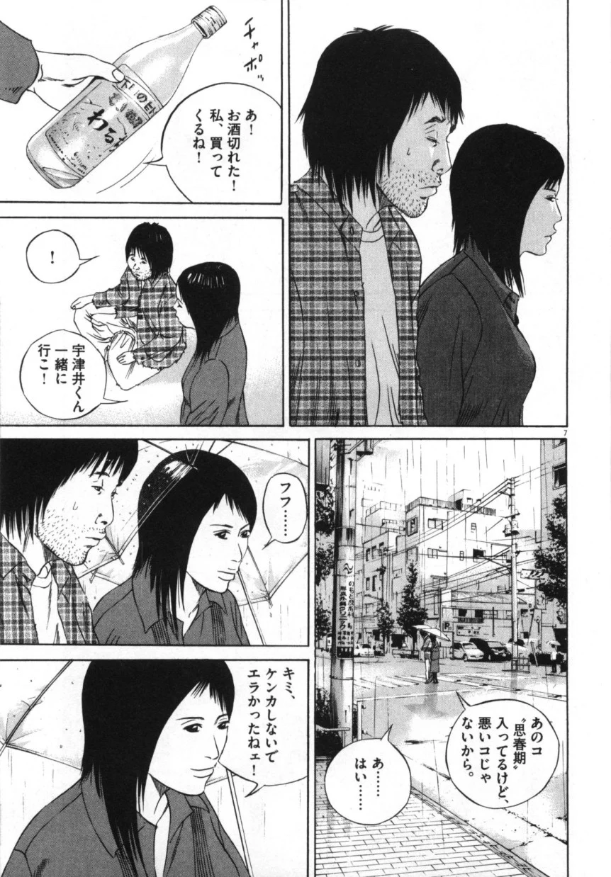闇金ウシジマくん 第9話 - Trang 64