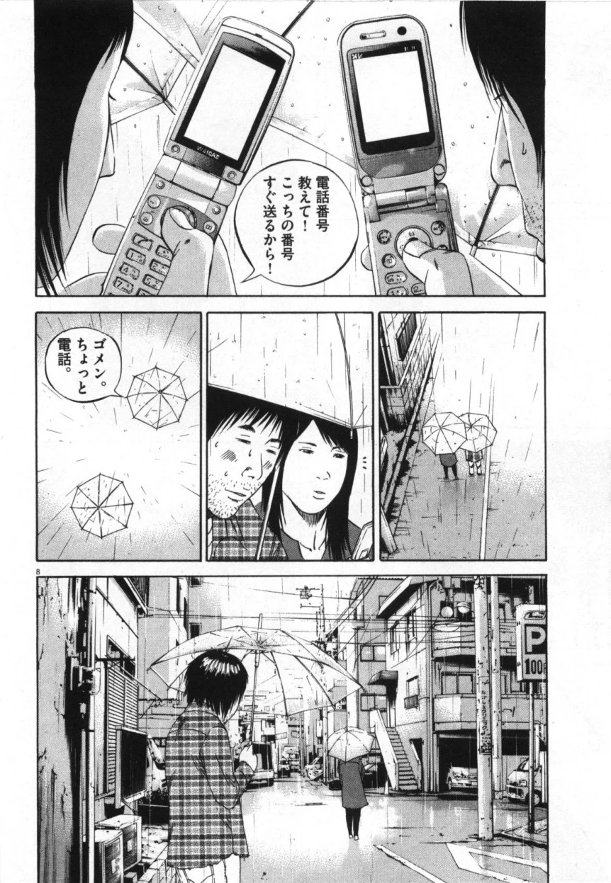 闇金ウシジマくん 第9話 - Trang 65