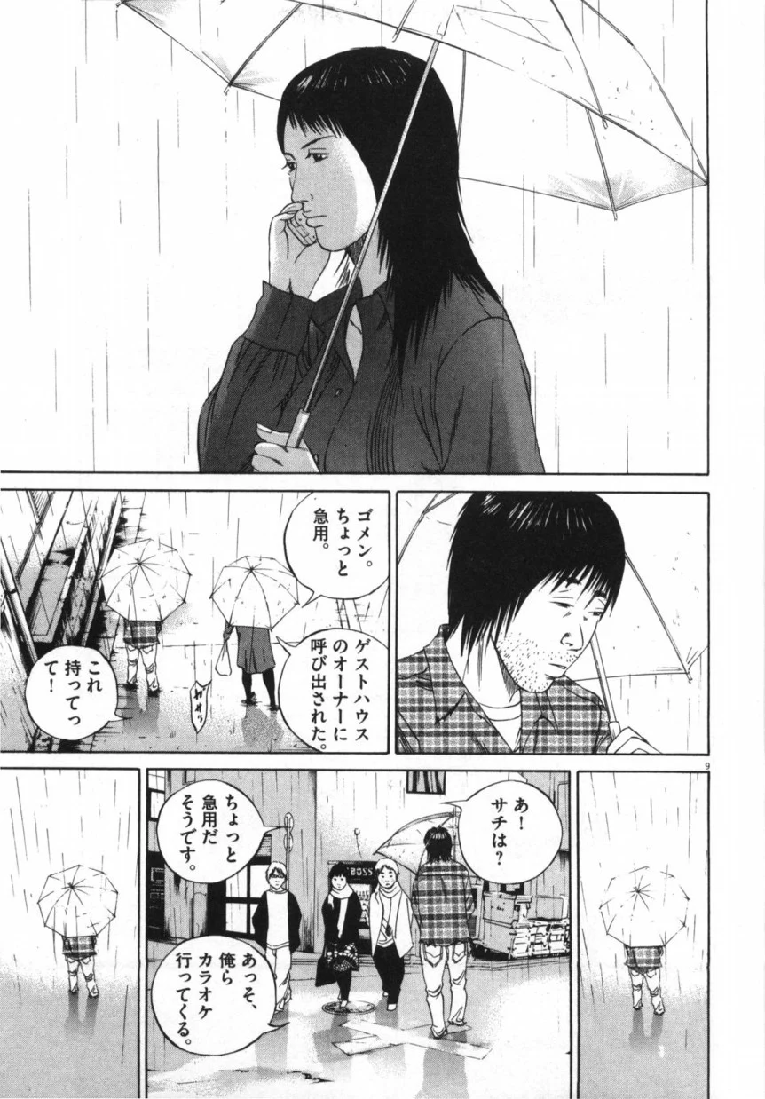 闇金ウシジマくん 第9話 - Trang 66