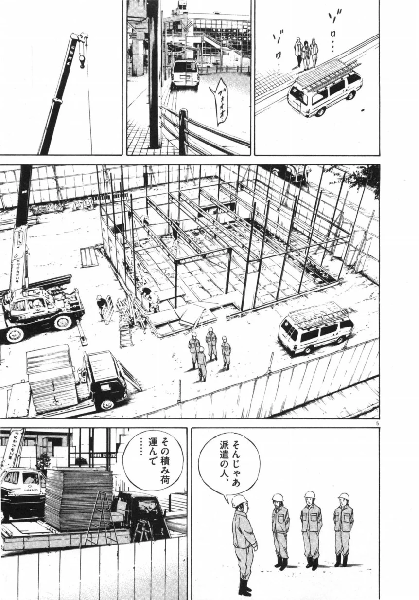 闇金ウシジマくん 第9話 - Trang 8
