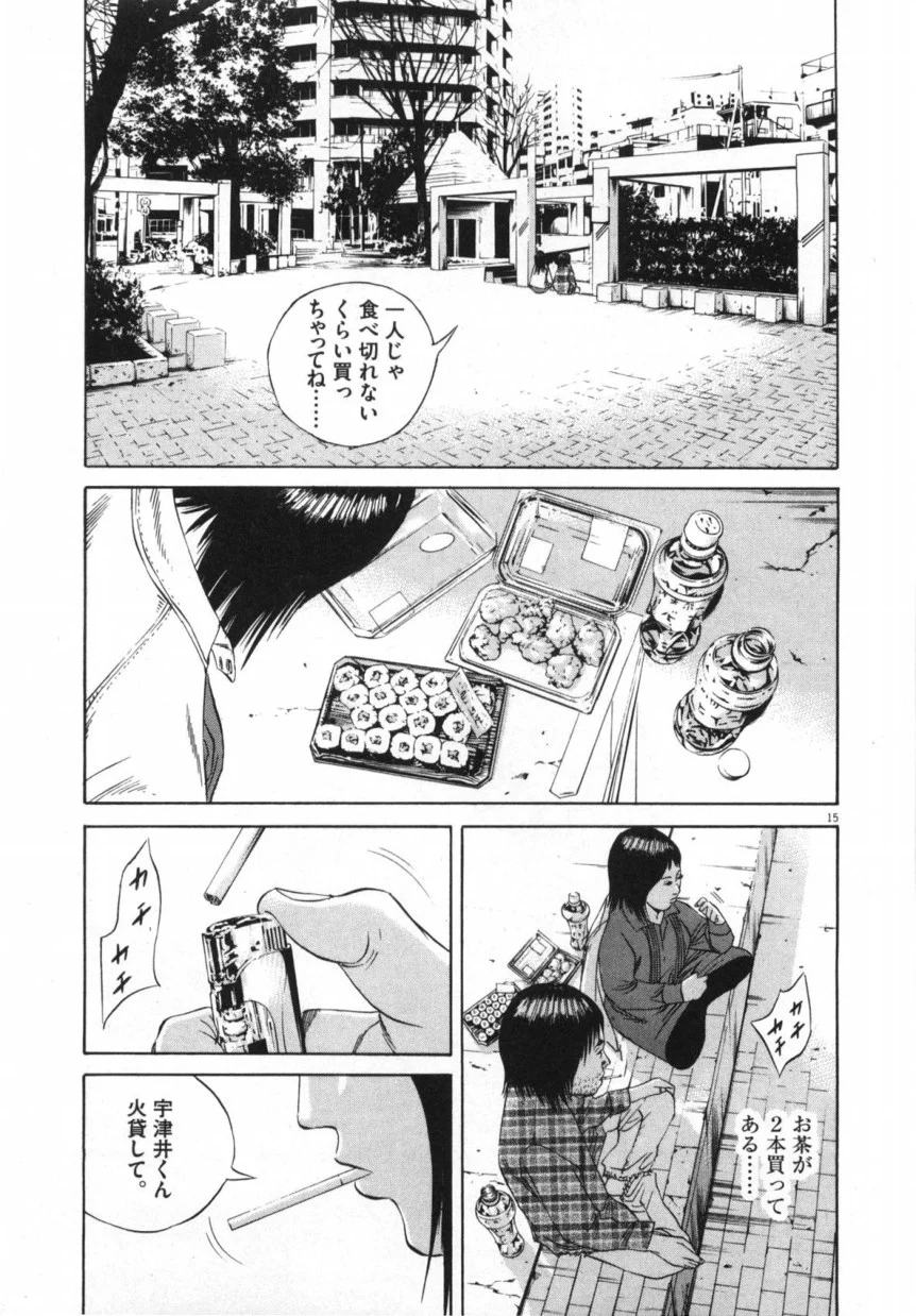 闇金ウシジマくん 第9話 - Trang 72