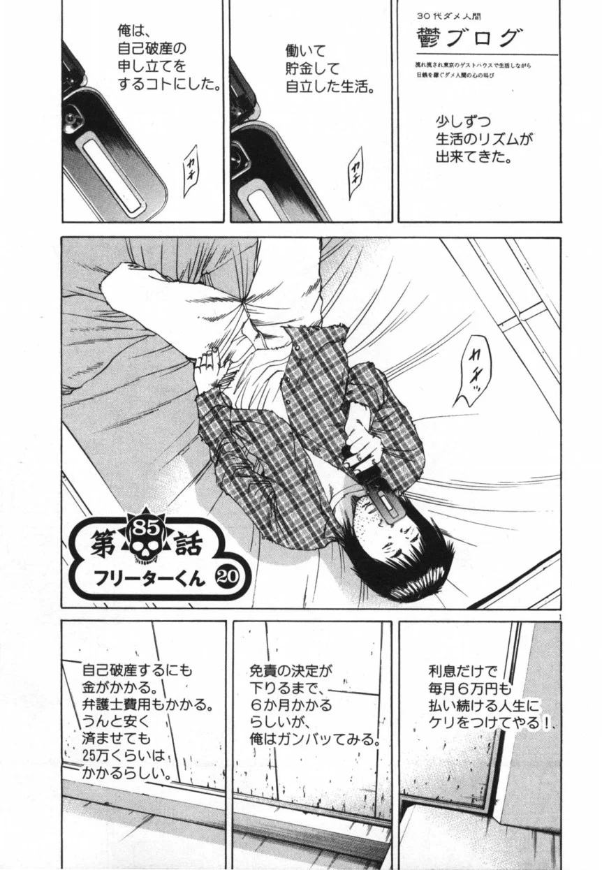 闇金ウシジマくん 第9話 - Trang 76