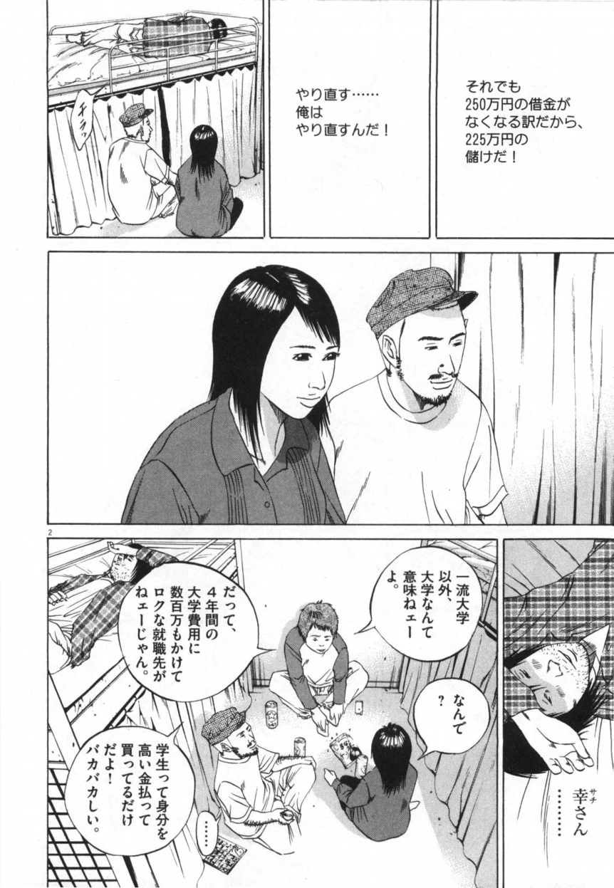 闇金ウシジマくん 第9話 - Trang 77