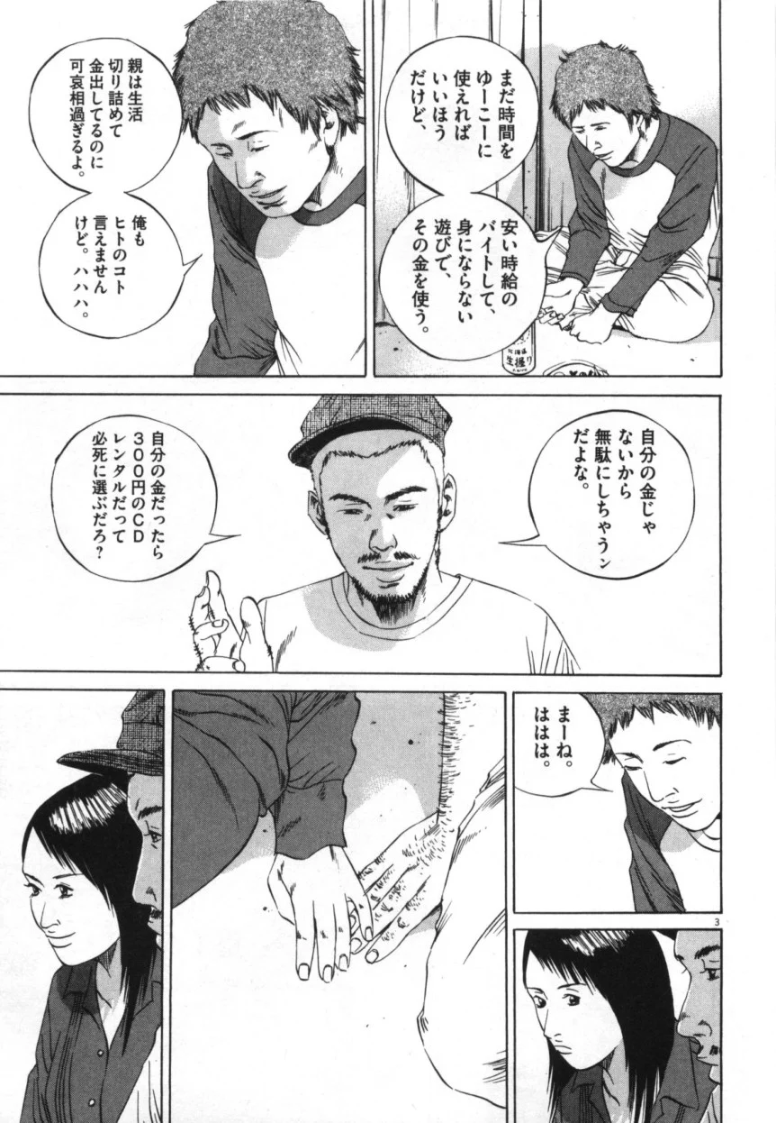 闇金ウシジマくん 第9話 - Trang 78