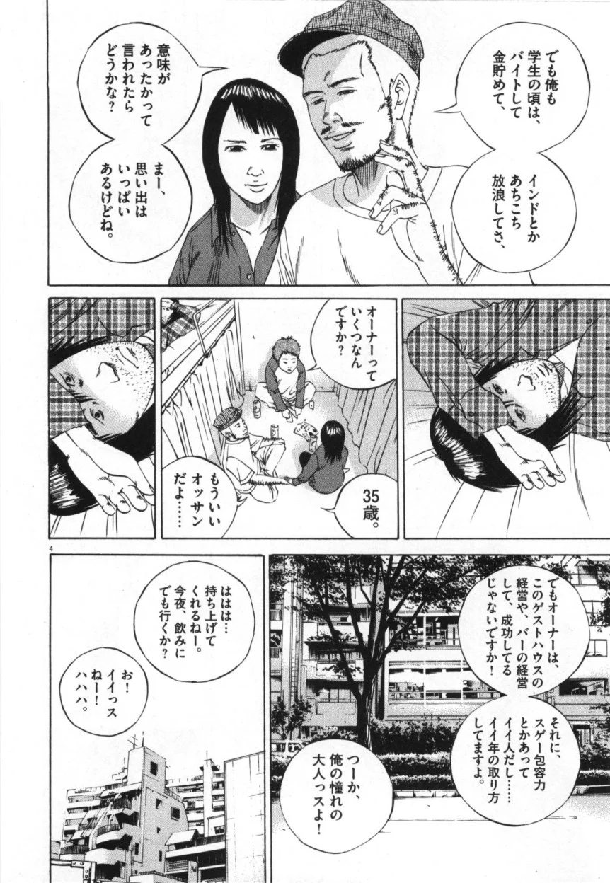 闇金ウシジマくん 第9話 - Trang 79