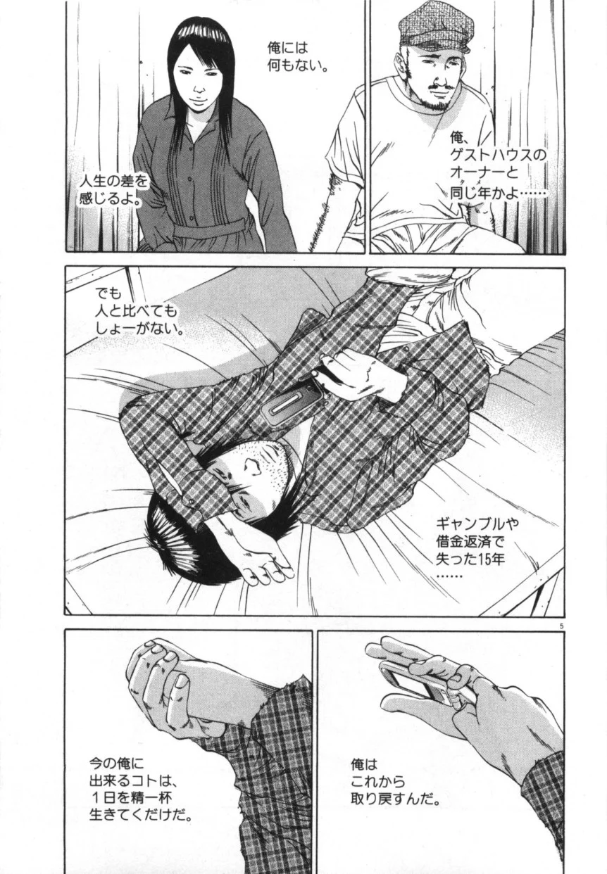 闇金ウシジマくん 第9話 - Trang 80