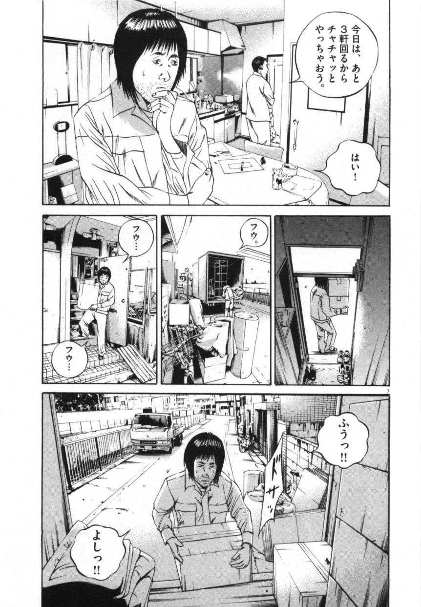 闇金ウシジマくん 第9話 - Trang 82