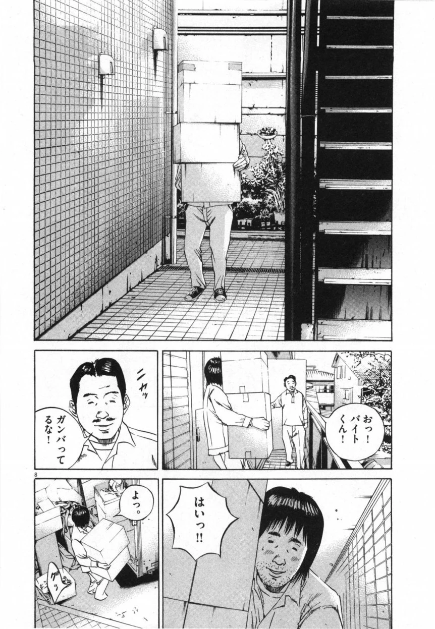 闇金ウシジマくん 第9話 - Trang 83