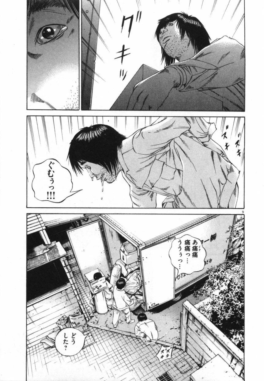 闇金ウシジマくん 第9話 - Trang 84