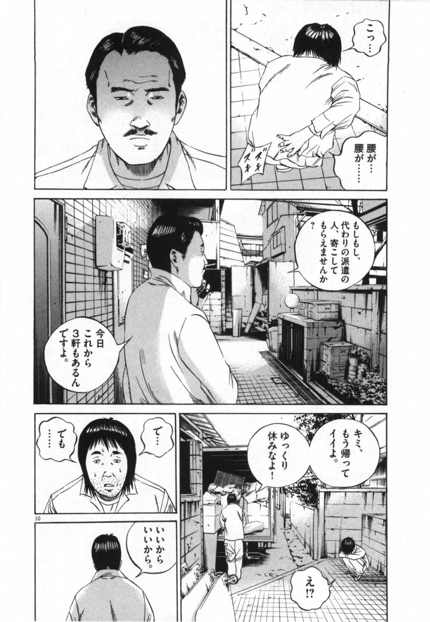 闇金ウシジマくん 第9話 - Trang 85