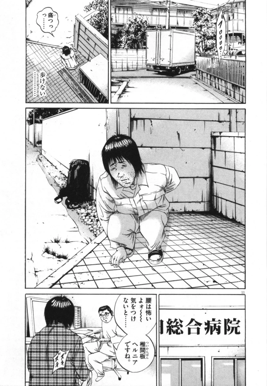 闇金ウシジマくん 第9話 - Trang 86