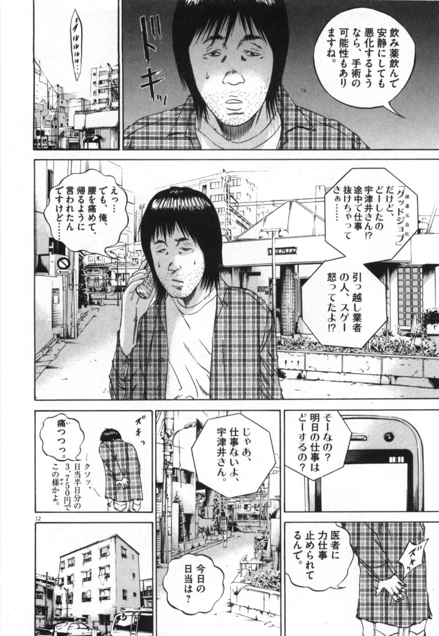 闇金ウシジマくん 第9話 - Trang 87