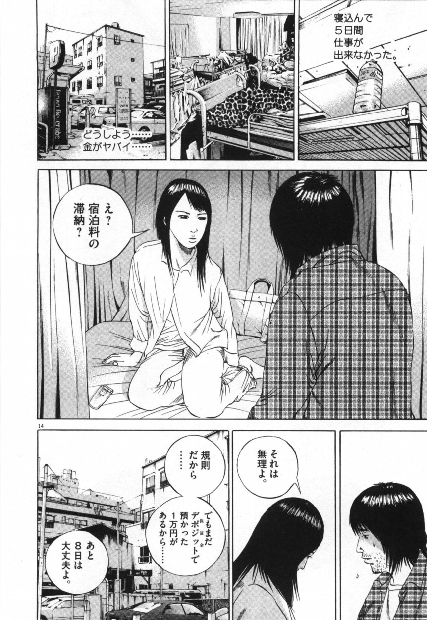 闇金ウシジマくん 第9話 - Trang 89