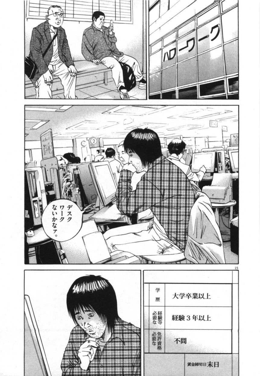 闇金ウシジマくん 第9話 - Trang 90