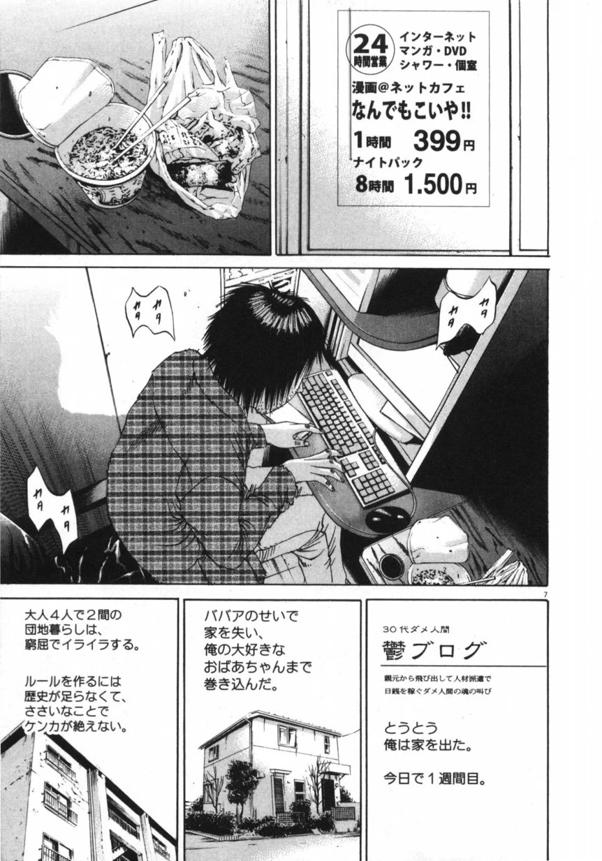 闇金ウシジマくん 第9話 - Trang 10