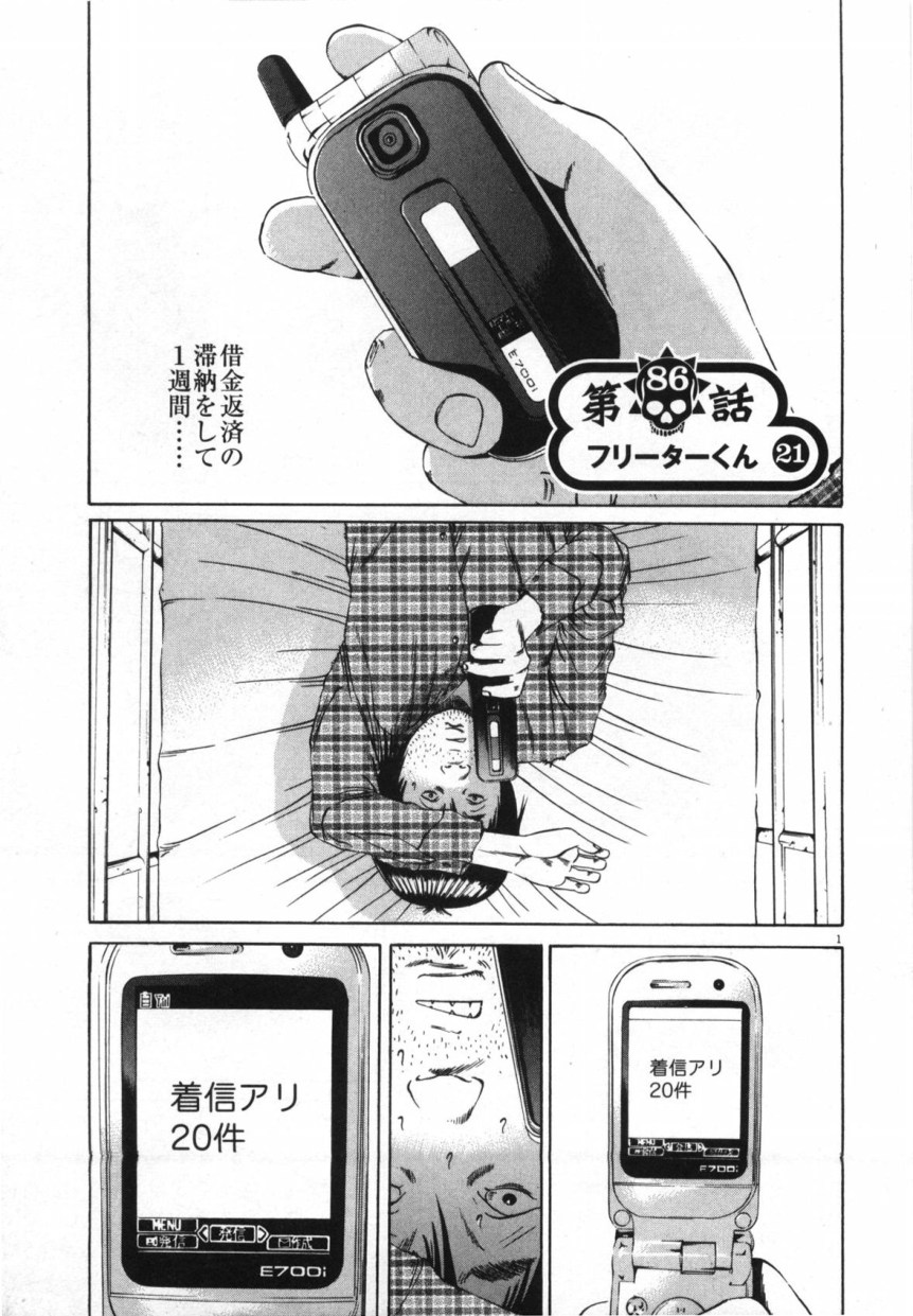 闇金ウシジマくん 第9話 - Trang 94
